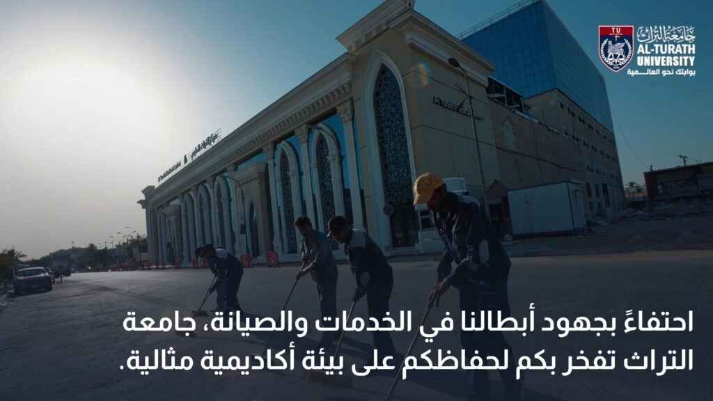 Al-Turath Celebrates With Great Pride Its Unknown Soldiers’ Efforts in Serving, Maintaining & Making Ideal Academic Environment