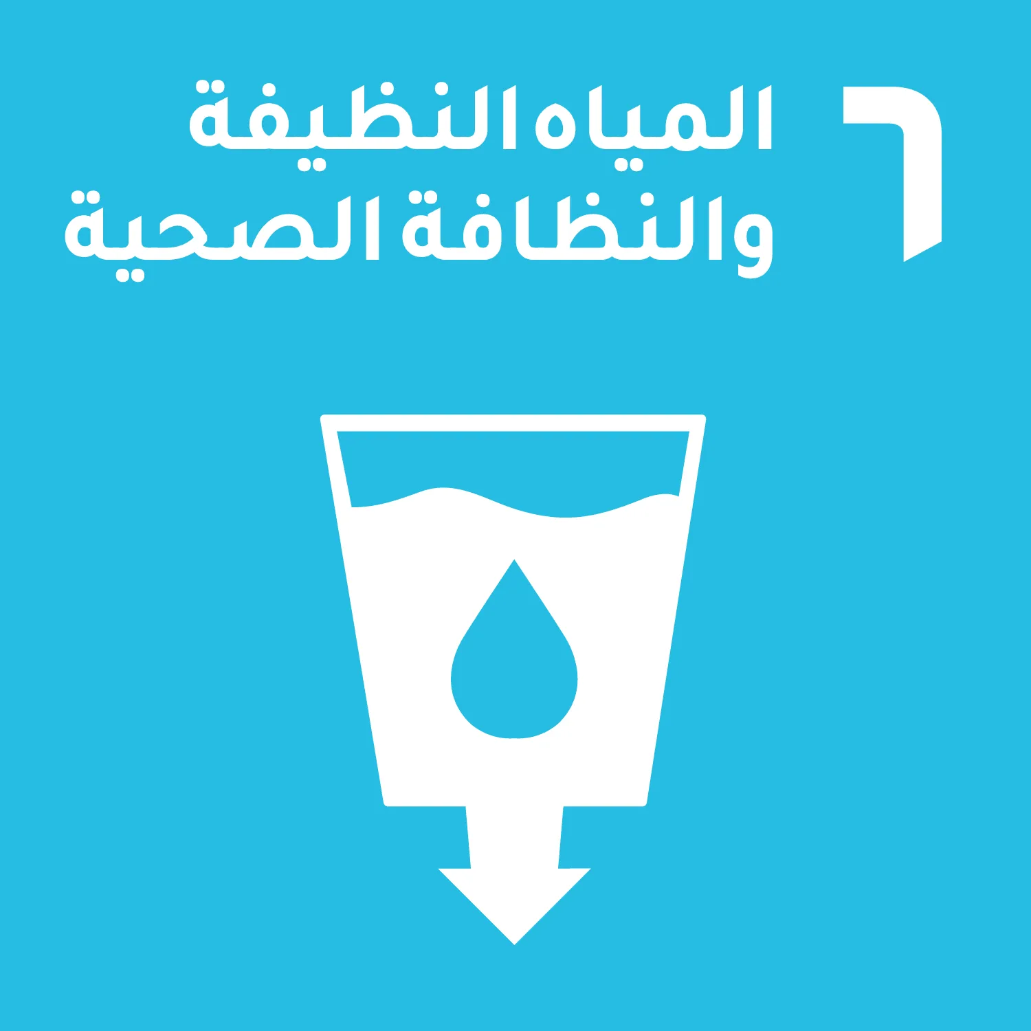 SDG 6: Clean Water and Sanitation