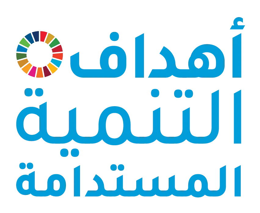 اهداف التنمية المستدامة