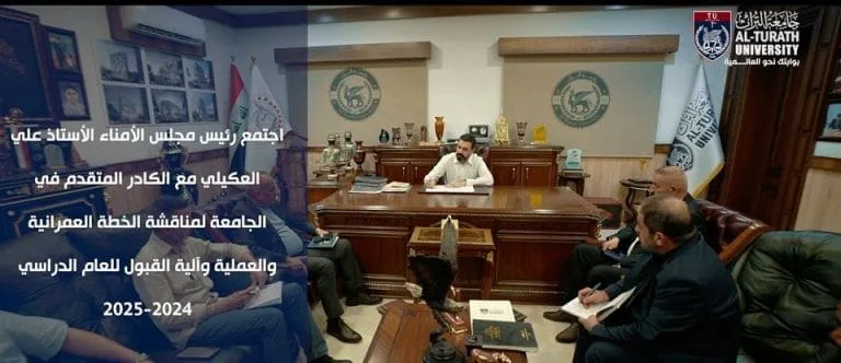 رئيس مجلس امناء جامعة التراث