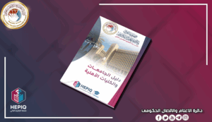 دليل الجامعات والكليات الأهلية