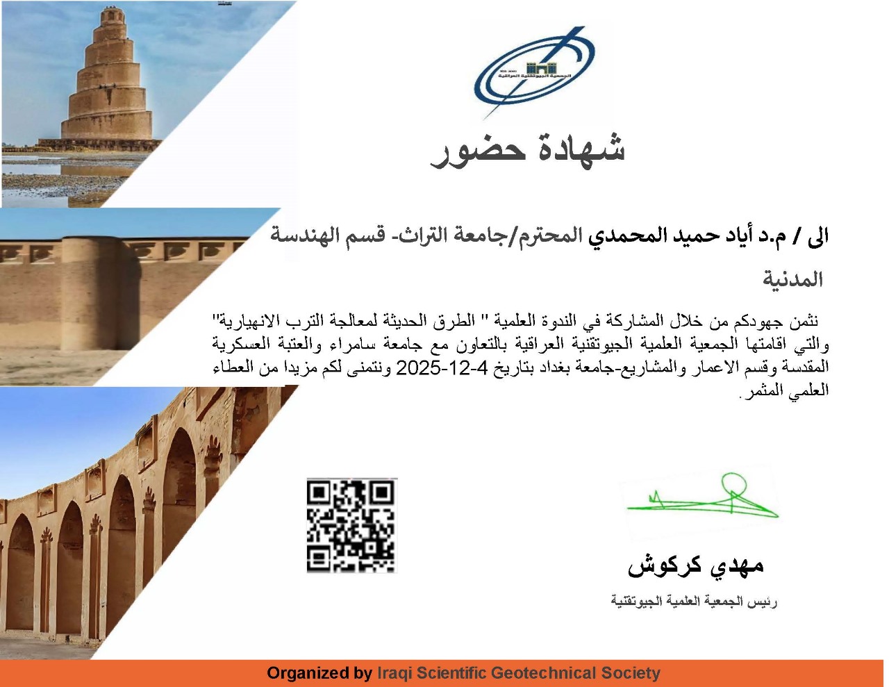 مشاركة جامعة التراث في ندوة علمية حول الترب الانهيارية في جامعة سامراء - جامعة التراث - Al-Turath University
