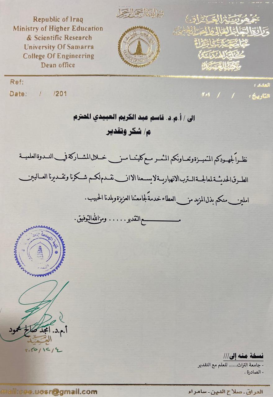 شارك الاستاذ المساعد الدكتور قاسم عبد الكريم العبيدي (رئيس قسم الشؤون العلمية) بمحاضرة علمية بعنوان (التحديات الجيوتقنية للترب الأنهيارية غير المشبعة)