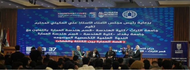 برعاية رئيس مجلس الأمناء السيد علي العكيلي, جامعة التراث وجامعة بغداد تضعان العمارة في قلب المعنى عبر ندوة (بين الكتلة والفضاء) 4 برعاية رئيس مجلس الأمناء السيد علي العكيلي, جامعة التراث وجامعة بغداد تضعان العمارة في قلب المعنى عبر ندوة (بين الكتلة والفضاء) - جامعة التراث - Al-Turath University