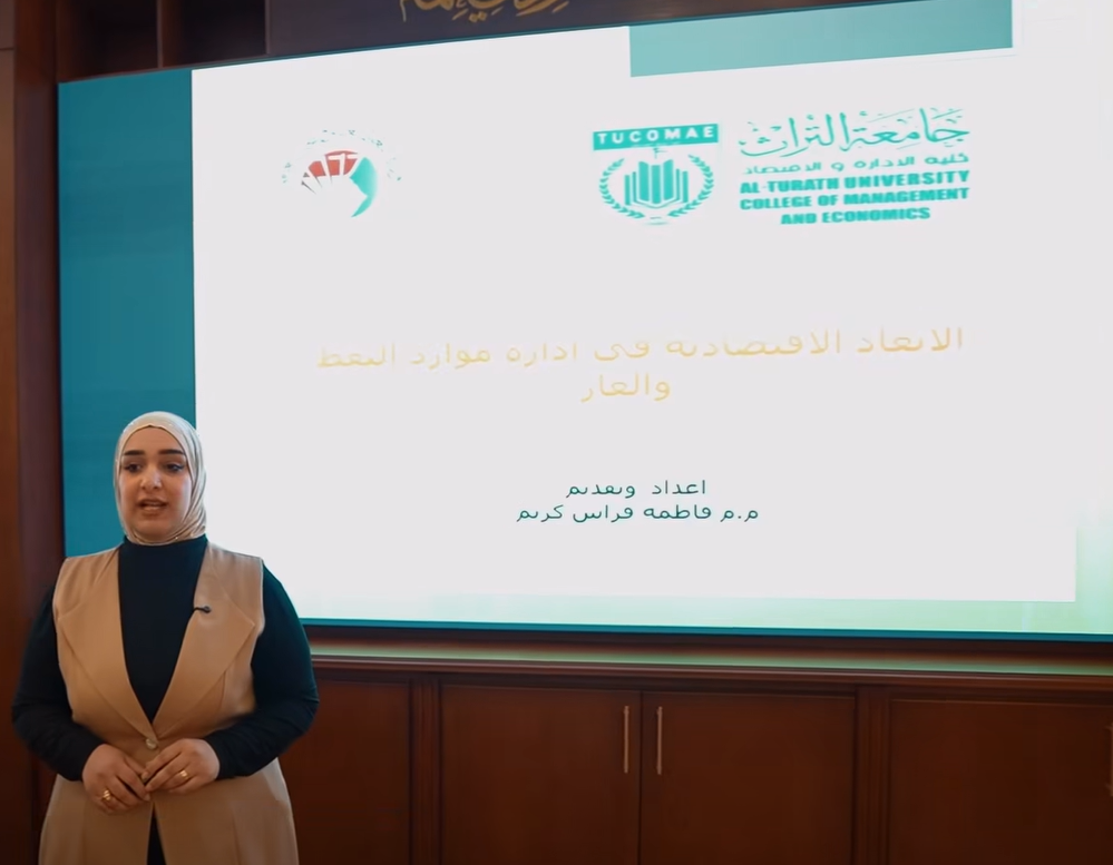جامعة التراث تعمّق الوعي الاستراتيجي بإدارة الطاقة عبر محاضرة نوعية في الاقتصاد النفطي والغازي 3 جامعة التراث تعمّق الوعي الاستراتيجي بإدارة الطاقة عبر محاضرة نوعية في الاقتصاد النفطي والغازي