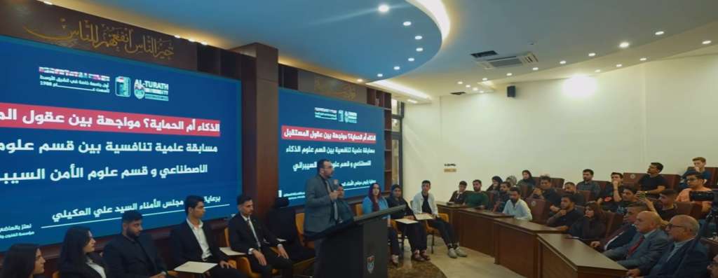 عمادة كلية العلوم تقود التنافس المعرفي بين الذكاء الاصطناعي والأمن السيبراني في جامعة التراث